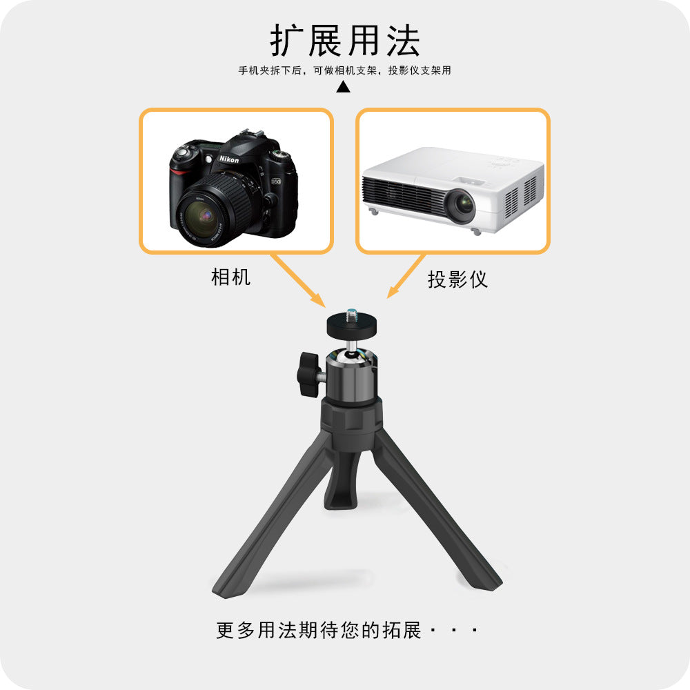 Desktop stand, tripod stand, projector stand, projector folding stand, camera stand, mini stand （UPC 699978702308）